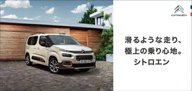 シトロエン イメージ