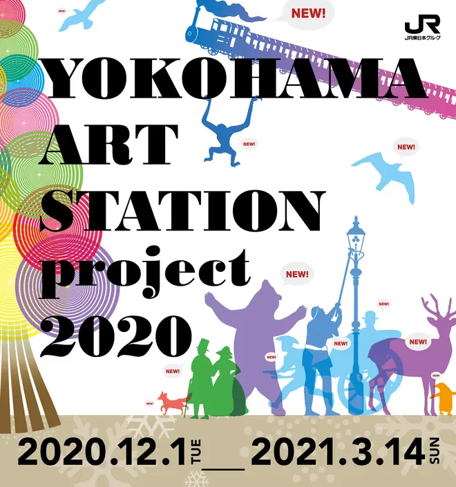 YOKOHAMA ART STATION project 2020