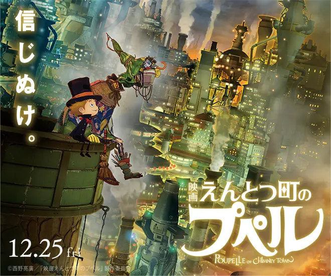 (c) 西野亮廣／「映画 えんとつ町のプペル」製作委員会 「映画 えんとつ町のプペル」12月25日(金)全国公開