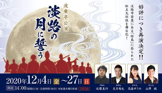 淡路の月に誓う