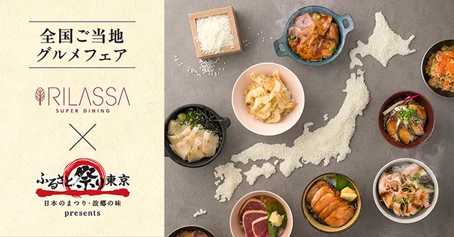 全国ご当地グルメフェア～ふるさと祭り東京presents～ イメージ