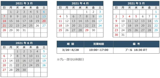 2021年3～6月 営業カレンダー