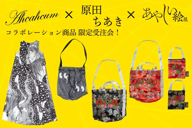 コラボレーション商品 イメージ