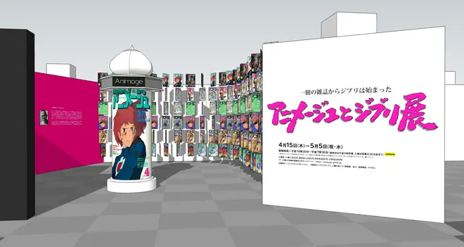 展覧会エントランス（イメージ）
