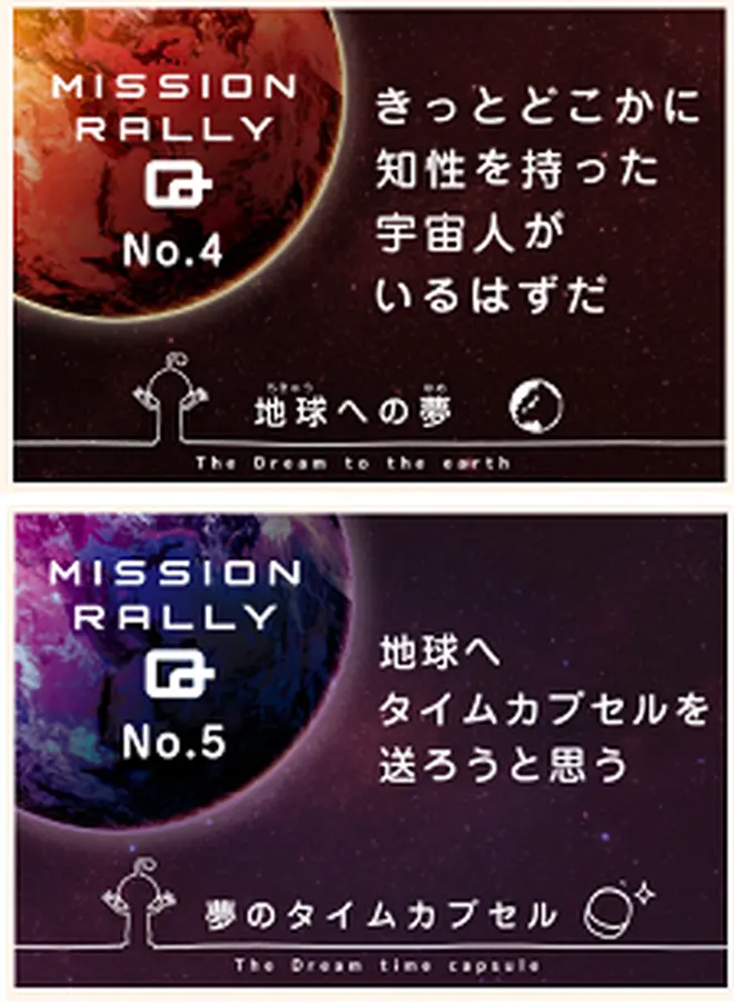 ミッションラリーQ