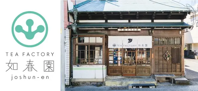 TEA FACTORY 如春園 イメージ