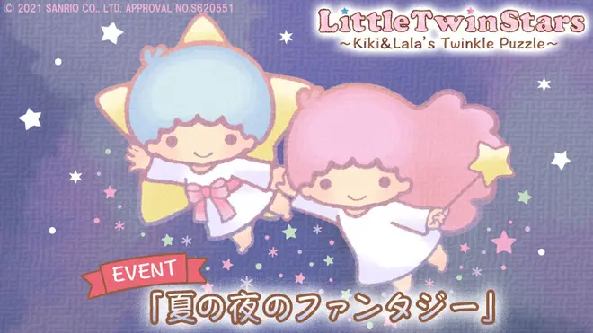 キキ＆ララのトゥインクルパズル