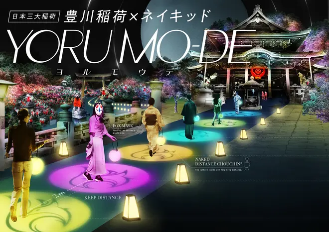 日本三大稲荷・豊川稲荷×ネイキッド YORU MO-DE（ヨルモウデ） イメージ