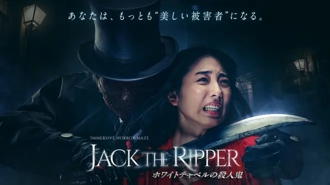 ジャック・ザ・リッパー  ホワイトチャペルの殺人鬼