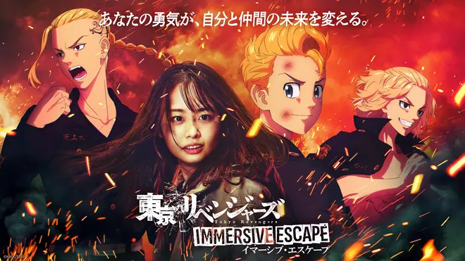 東京リベンジャーズ イマーシブ・エスケープ