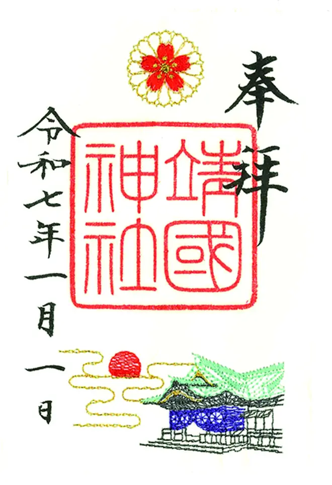 刺繍入り御朱印