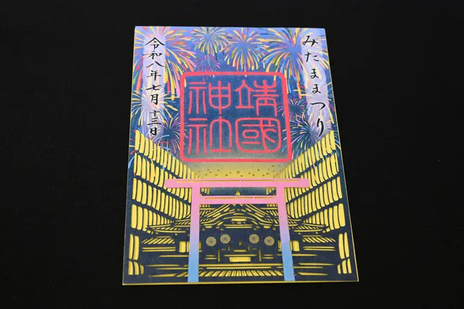 期間限定の御朱印
