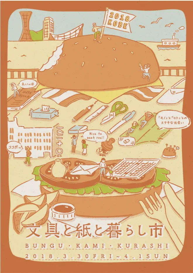 文具と紙と暮らし市・ポスター