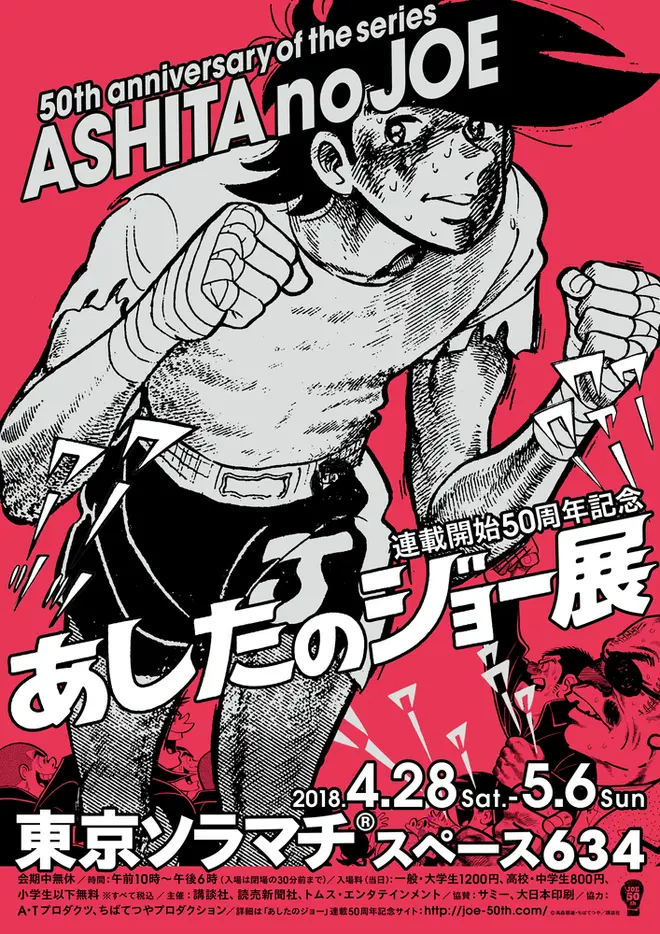 ￼©高森朝雄・ちばてつや/講談社
