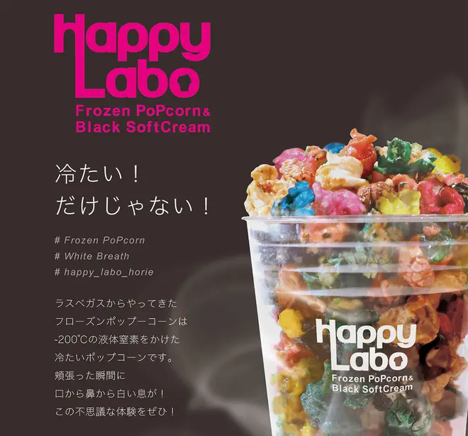 「フローズンポップコーン」S：600円　R800円（税込）