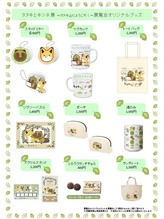 展覧会オリジナルグッズ