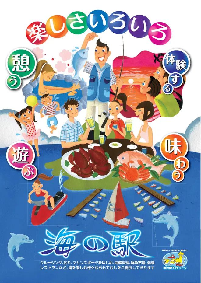 海の家ネットワーク