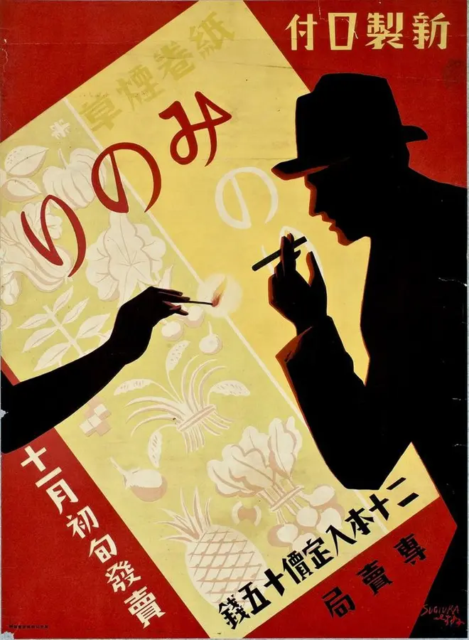 杉浦非水がデザインした「みのり」ポスター1930年（たばこと塩の博物館）