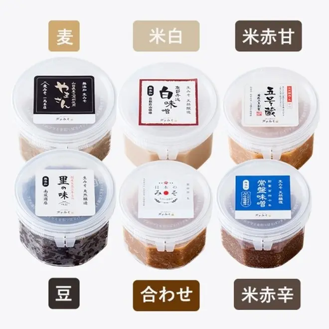 食べ比べできる味噌