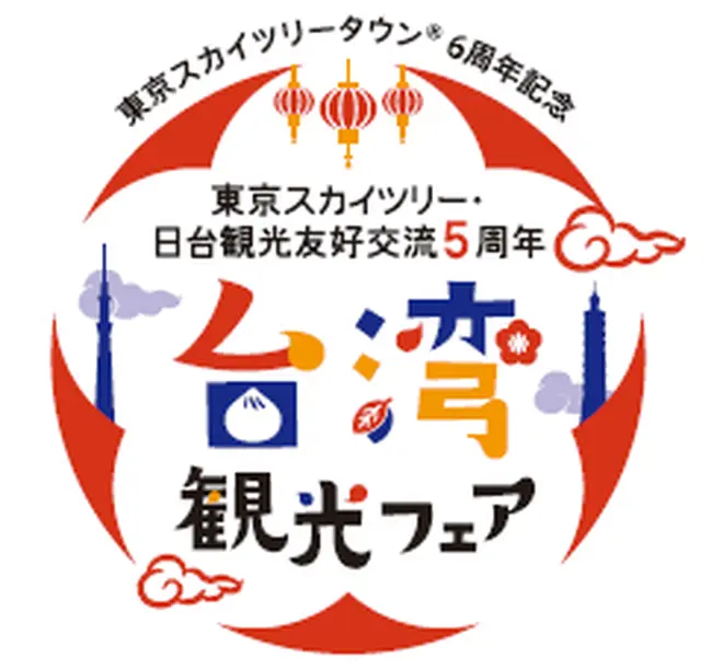 台湾観光フェアロゴ