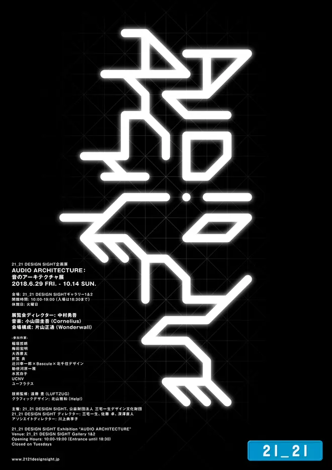 展覧会メインビジュアル