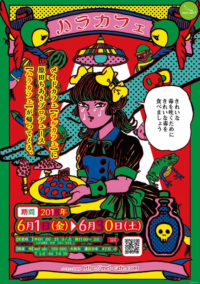 (c)2018 ハラカフェ