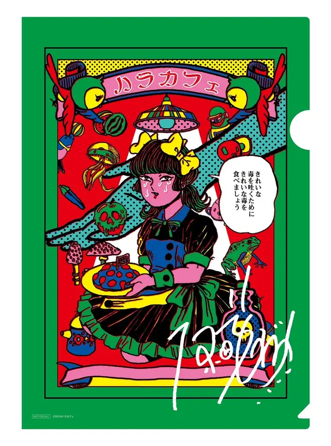 (c)2018 ハラカフェ