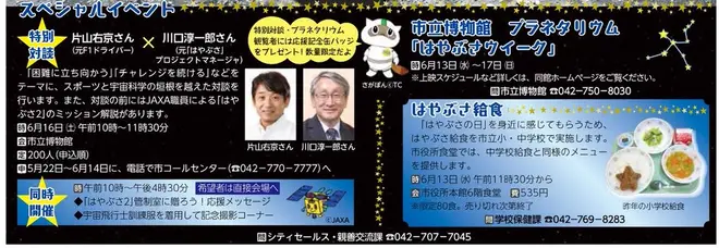 はやぶさの日イベント