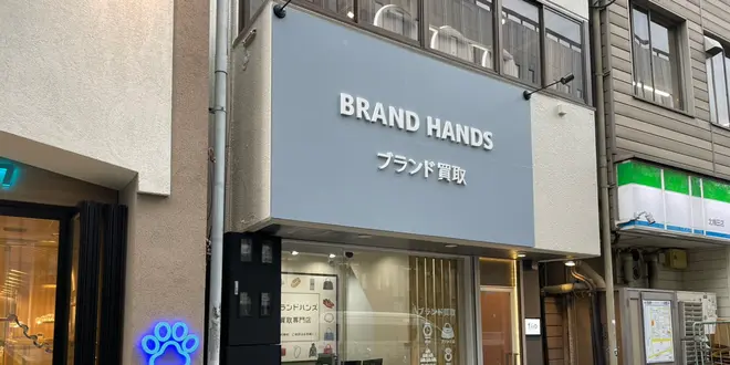 ブランド買取専門店ブランドハンズ北梅田店