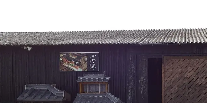 南あわじ・カップルでいく瓦ぬ愛（カワラヌアイ）の旅