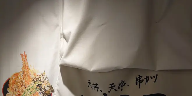 Tendon Tenkushi Kushikatsu Ishinoya