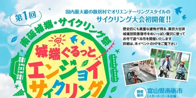 日本最大級の散居村でサイクリング