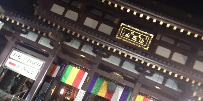 初詣　川崎太師にGO！
