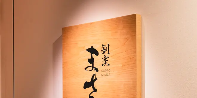 Kappo Masa