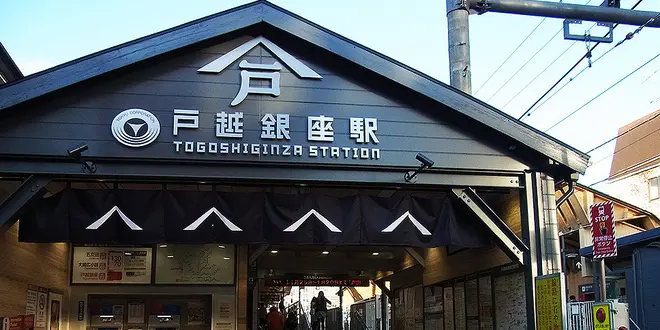 戸越銀座･目黒散歩