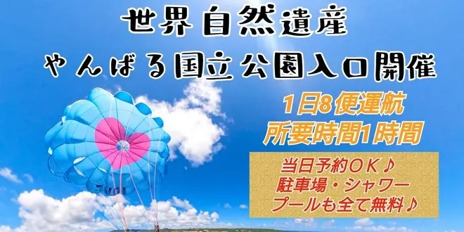 スカイウォーク沖縄・カヌチャベイリゾート店