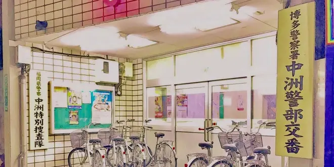 博多は楽しい