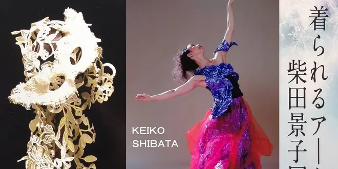 着られるアート展11/24.25
