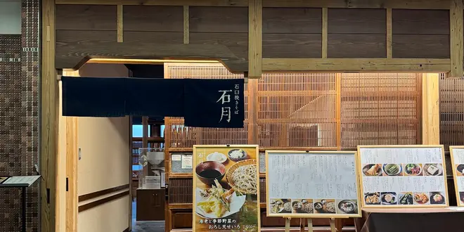 Ishi-usubiki Soba Ishizuki JR Hakata City