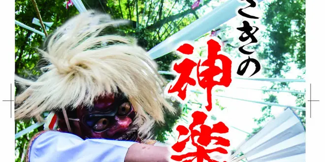 【入場無料】みやざき神楽　神戸公演2019