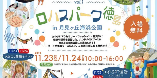 第1回ロハスパーク徳島@月見ヶ丘海浜公園