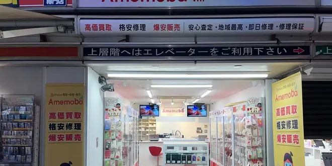 秋葉原のiPhone・iPadやMac製品の買取おすすめ店舗