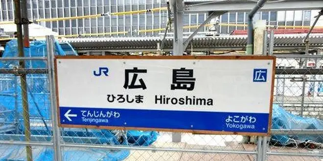 デートで行く広島〜広島タウン編〜