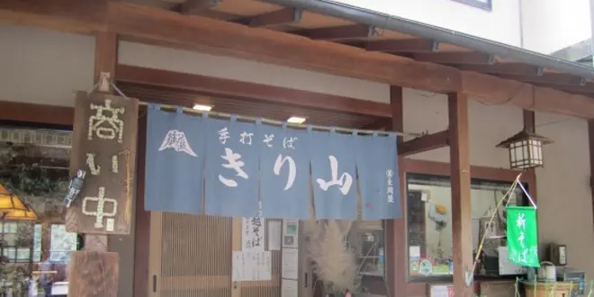 青梅、奥多摩で蕎麦巡り