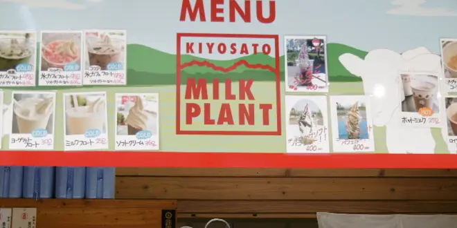 清里ミルクプラント
