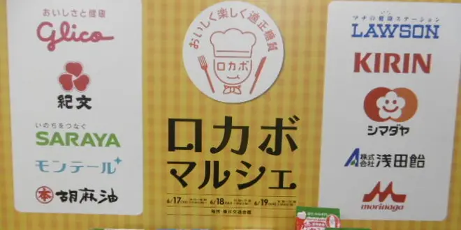 ロカボマルシェ