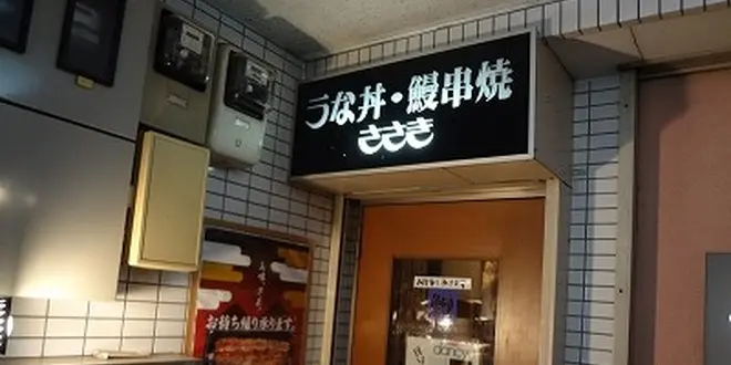【飲む】新橋