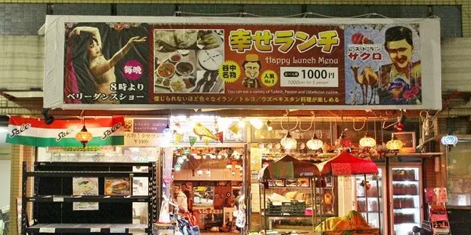 東京 異国料理