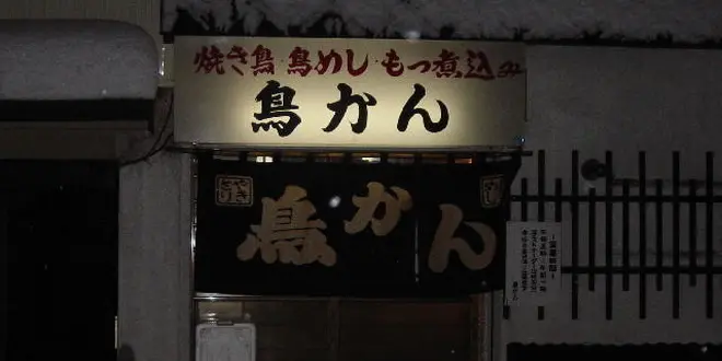 弘前飲んべえ居酒屋めぐり