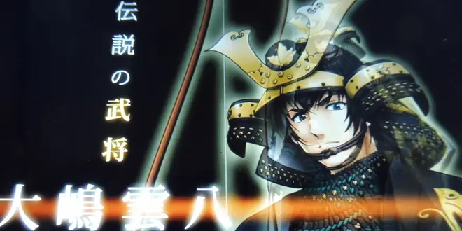 岐阜県関市☆戦国武将大嶋雲八＆謎解き観光アプリ”雲揚羽”をめぐる旅